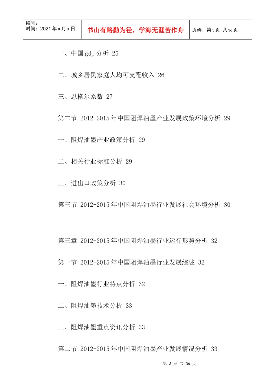 中国阻焊油墨行业运行现状及发展策略分析报告XXXX-2021年_第3页