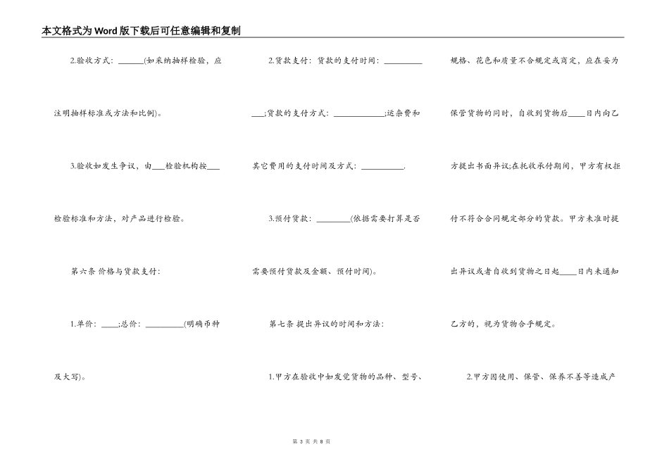 常用版门面买卖合同_第3页