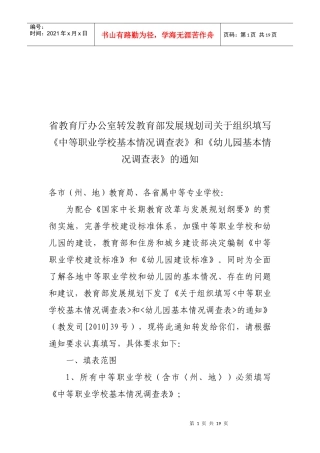 中等职业学校建设基本情况调查问卷