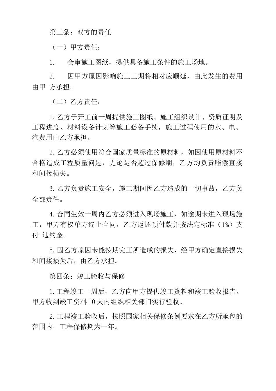 2019酒店装修合同样本_第2页