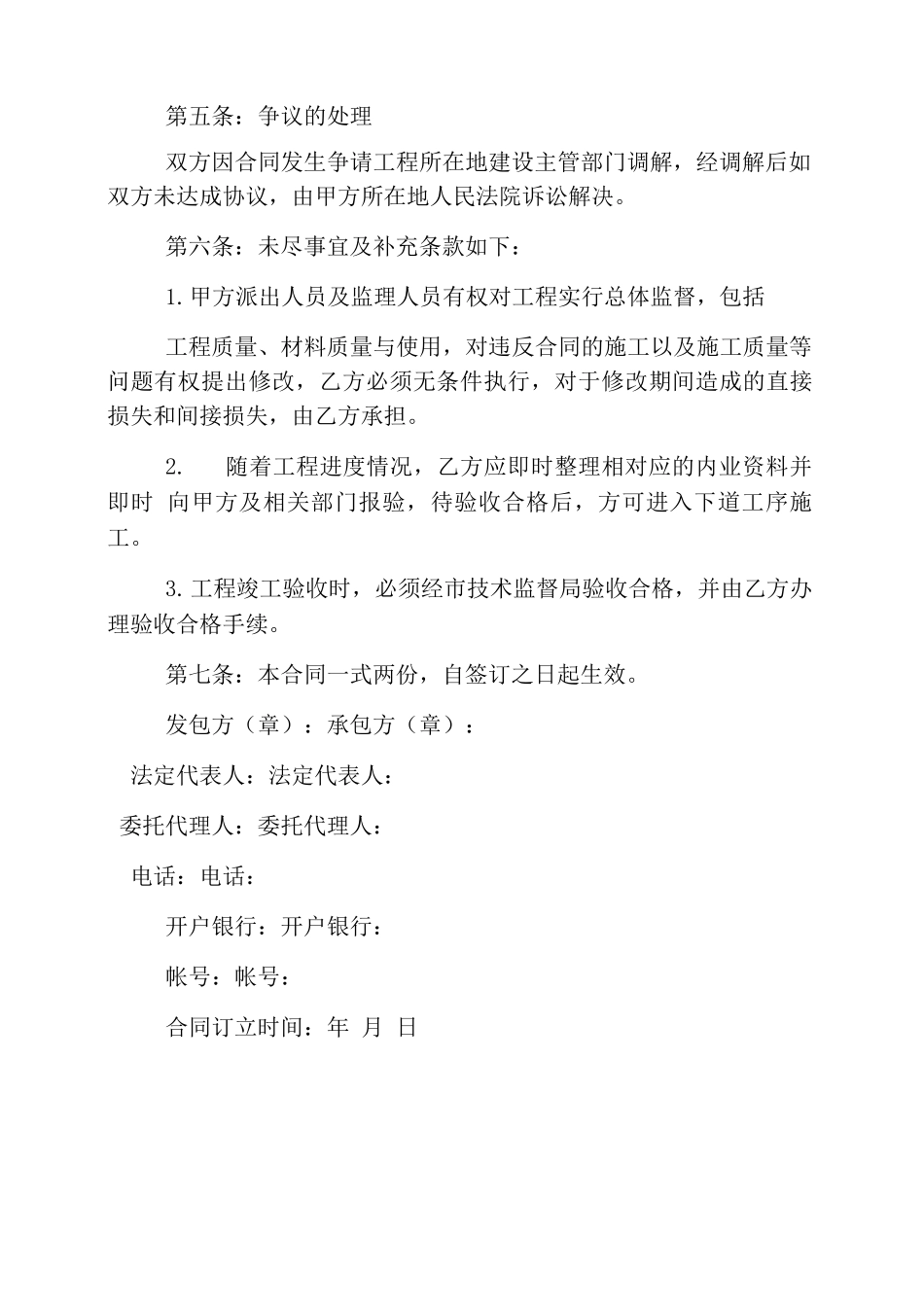 2019酒店装修合同样本_第3页