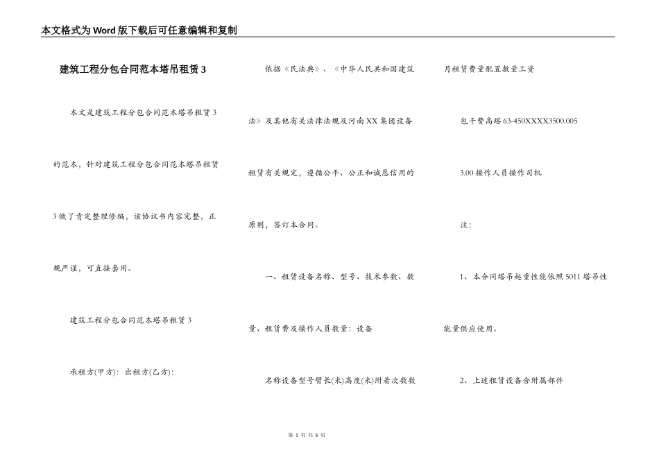 建筑工程分包合同范本塔吊租赁3_第1页