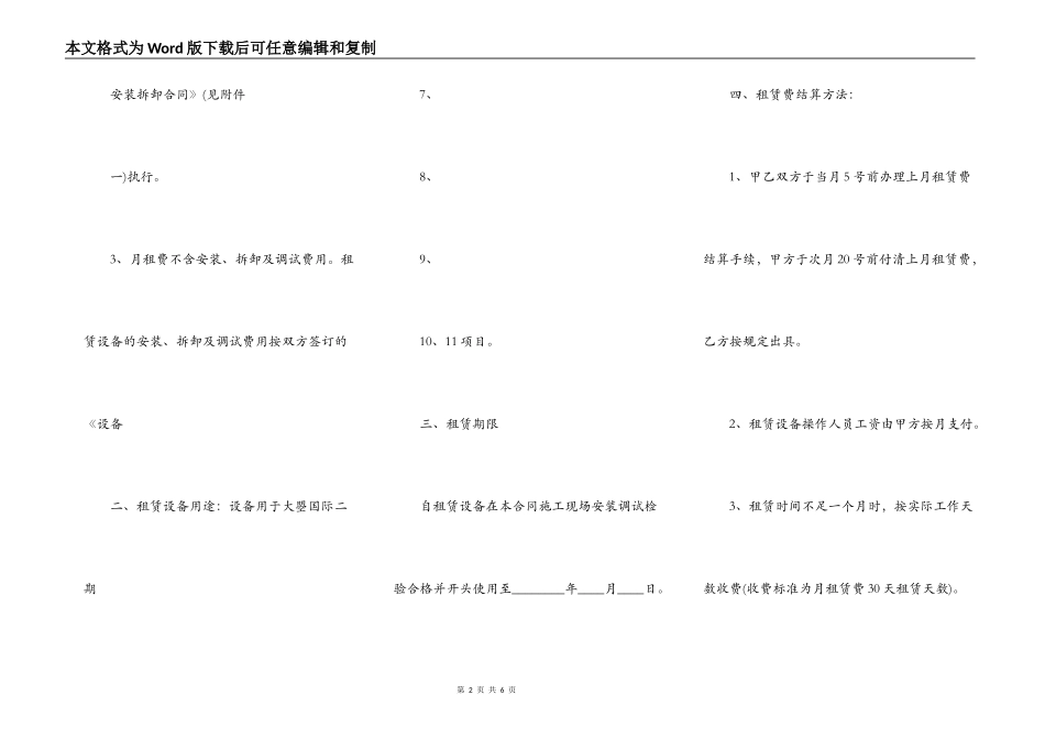 建筑工程分包合同范本塔吊租赁3_第2页
