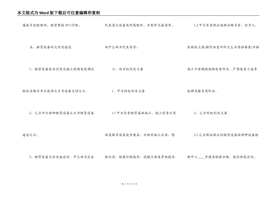 建筑工程分包合同范本塔吊租赁3_第3页