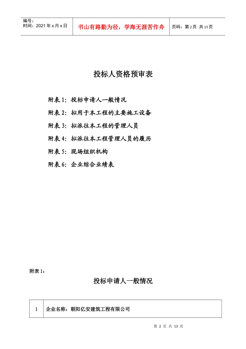 中国联通喀左分公司综合业务楼施工招标_第2页
