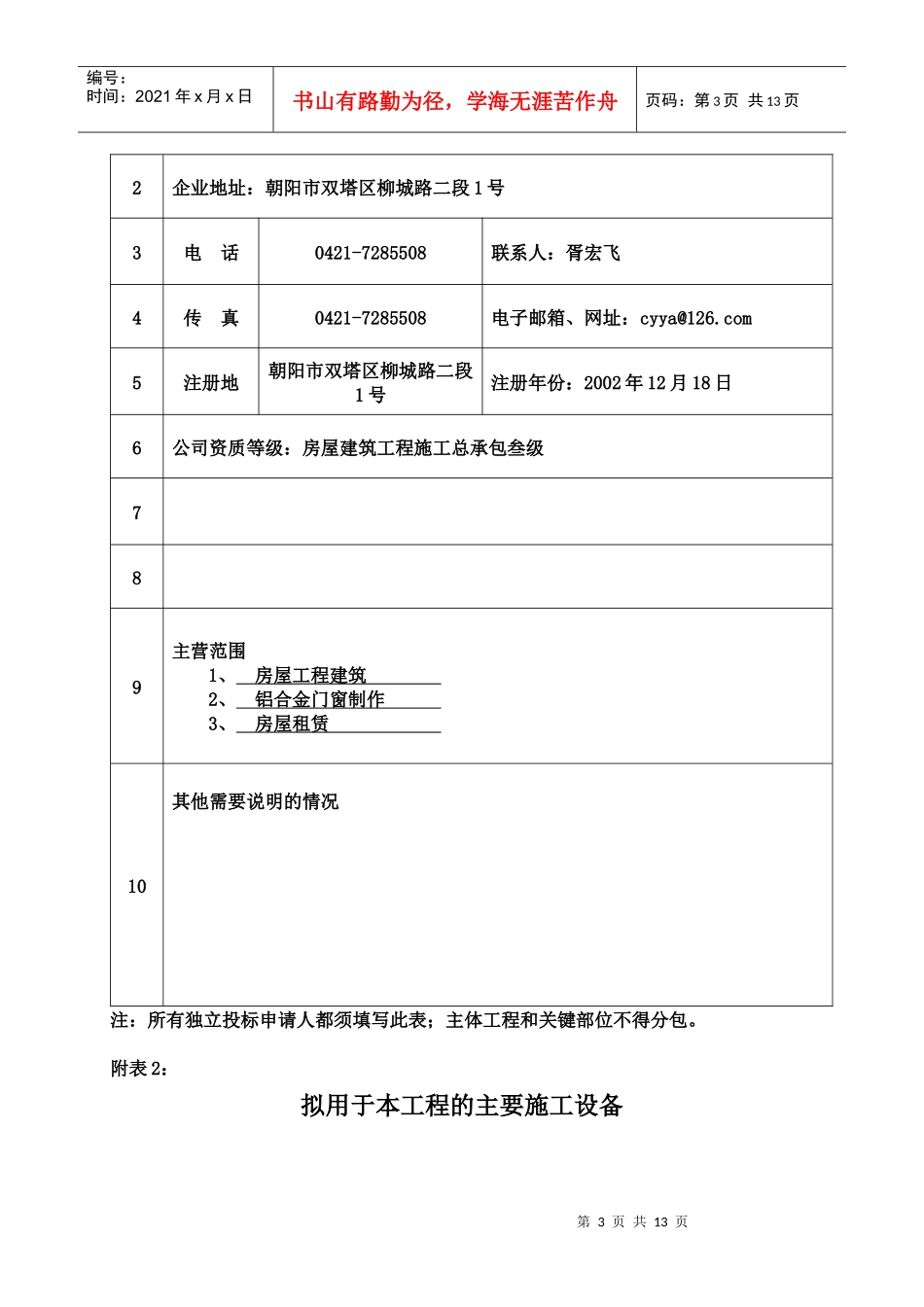 中国联通喀左分公司综合业务楼施工招标_第3页