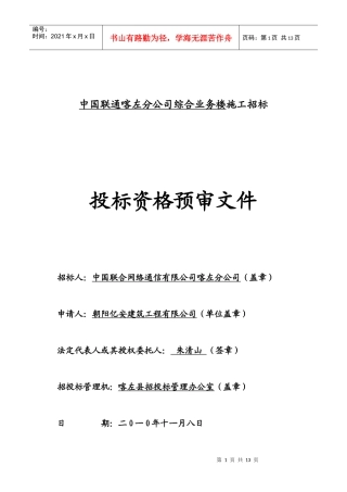 中国联通喀左分公司综合业务楼施工招标