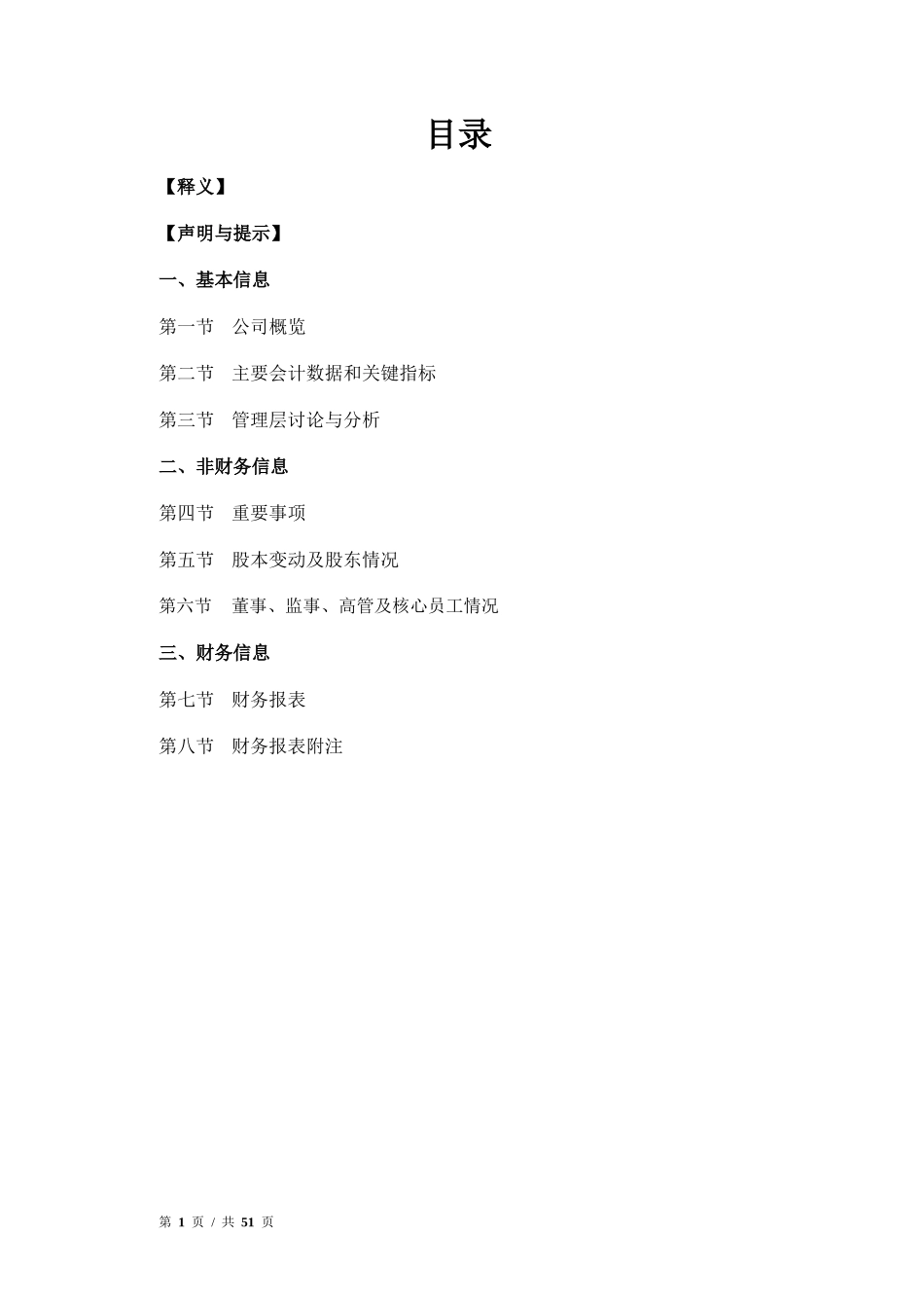 中科美菱：XXXX年半年度报告_第3页