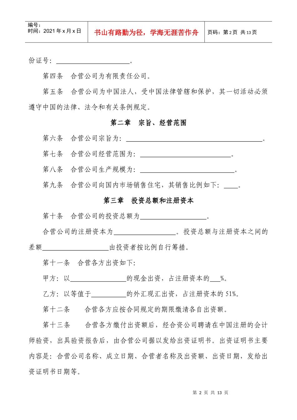 中外合资经营企业_第2页