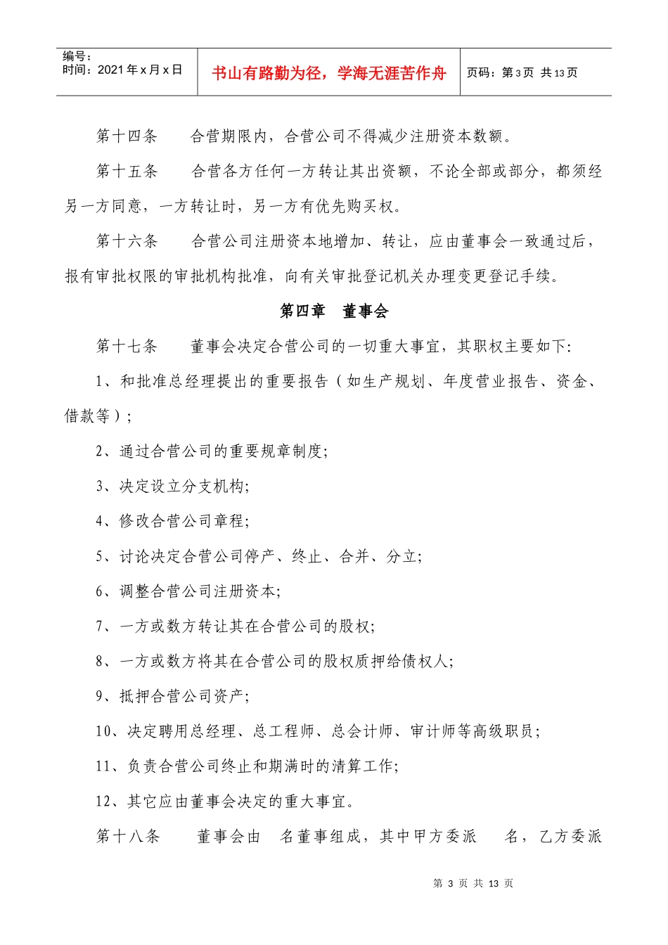 中外合资经营企业_第3页