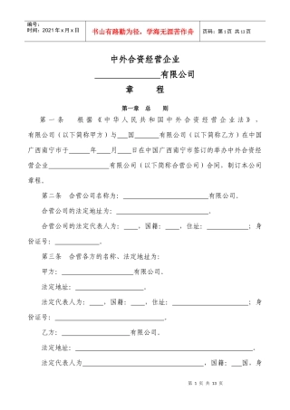 中外合资经营企业