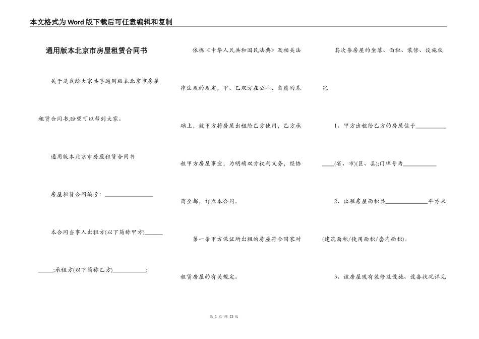 通用版本北京市房屋租赁合同书_第1页