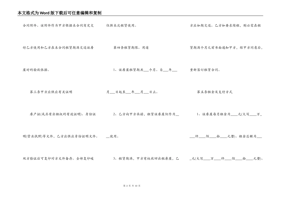 通用版本北京市房屋租赁合同书_第2页