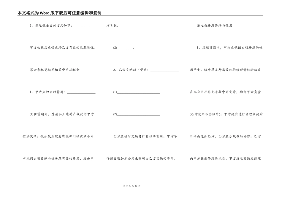 通用版本北京市房屋租赁合同书_第3页