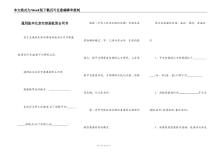 通用版本北京市房屋租赁合同书
