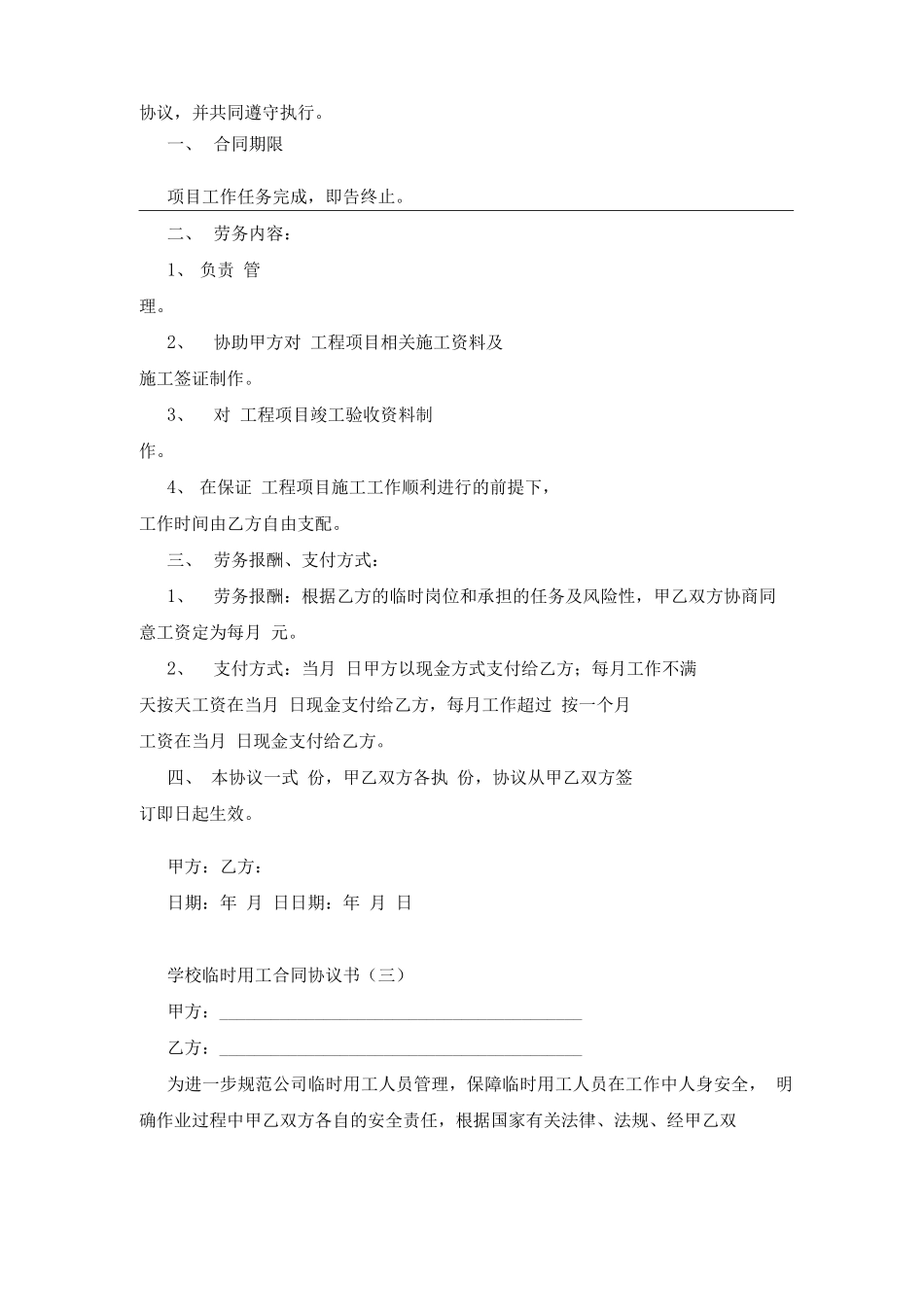 学校临时用工合同协议书_第3页