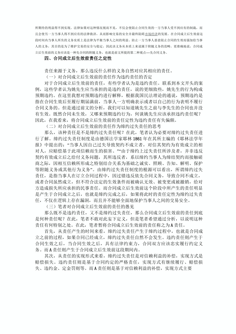 试析合同成立后生效前的义务与责任_第3页