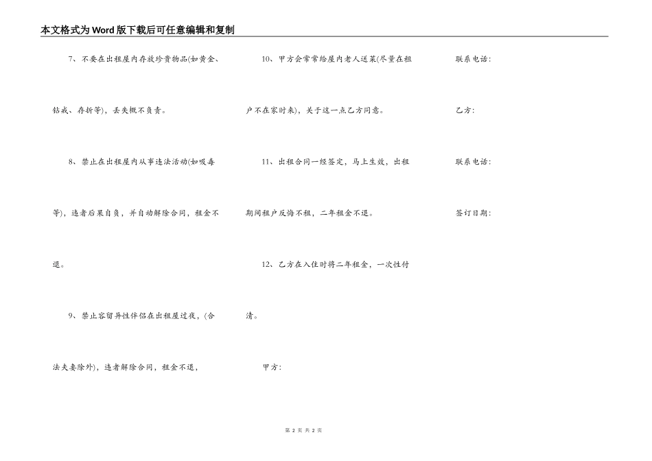合租房合同详细版范文_第2页