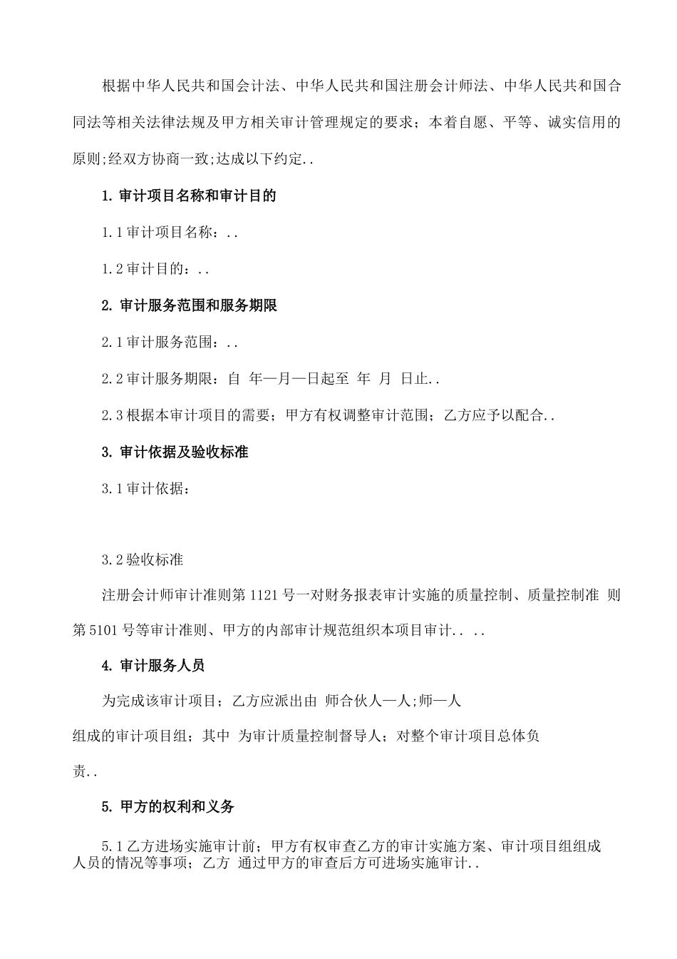 审计业务合同协议书_第3页