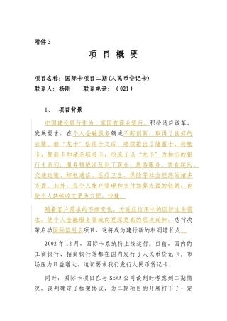 中国某银行国际卡项目二期