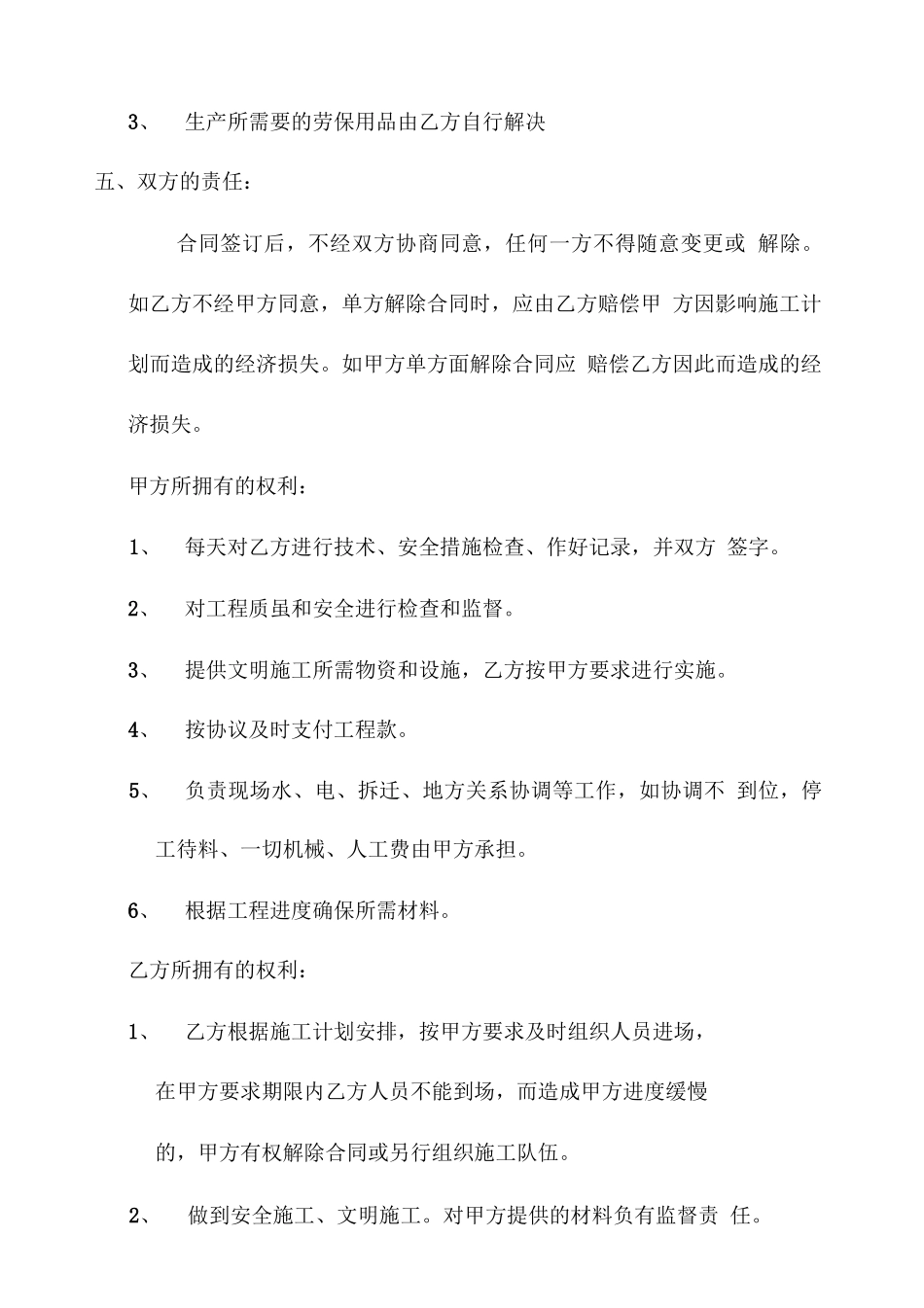 顶管施工合同_第2页