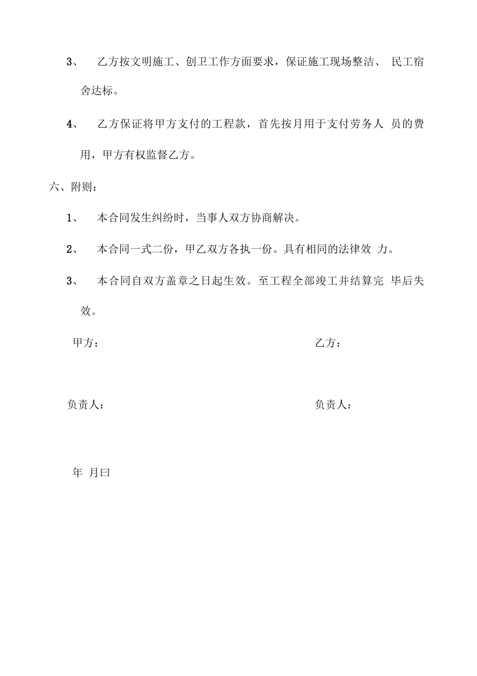 顶管施工合同_第3页