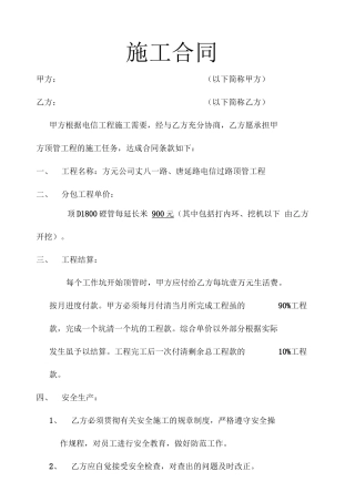顶管施工合同