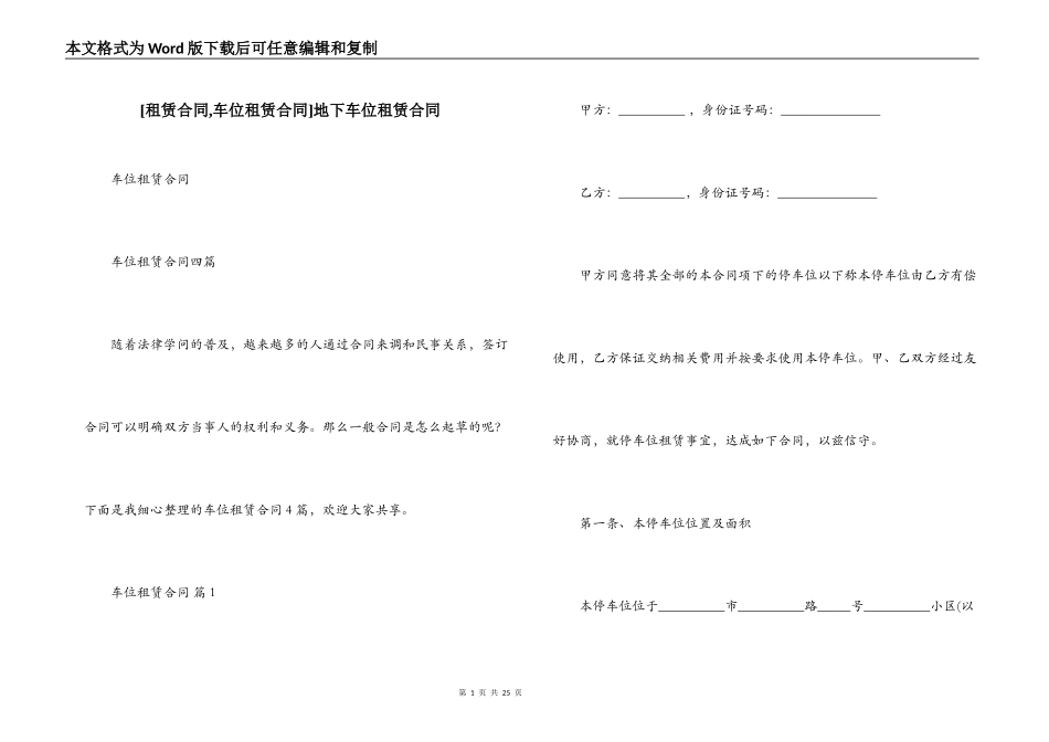 地下车位租赁合同_第1页