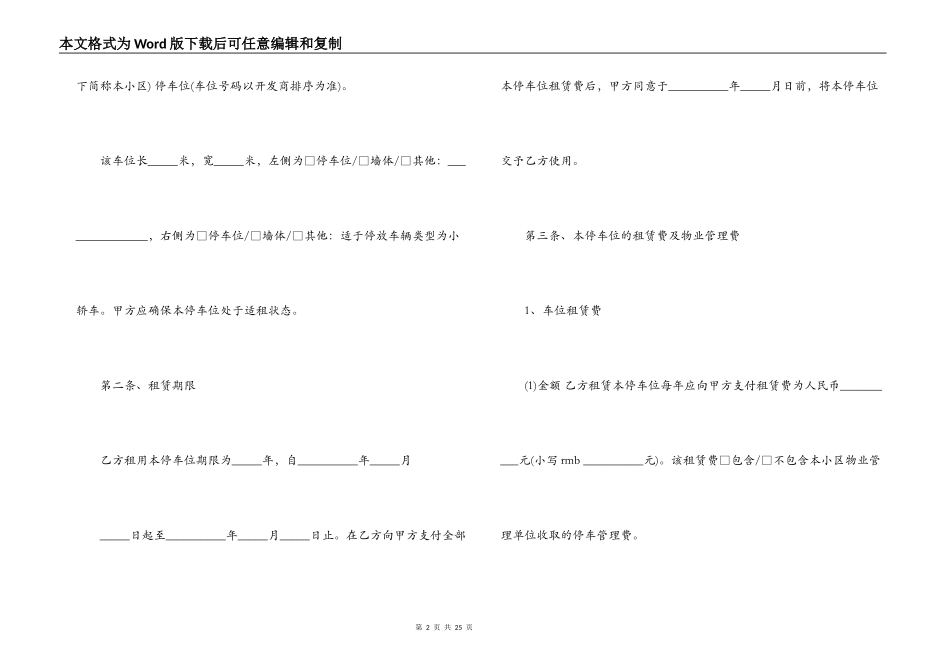 地下车位租赁合同_第2页