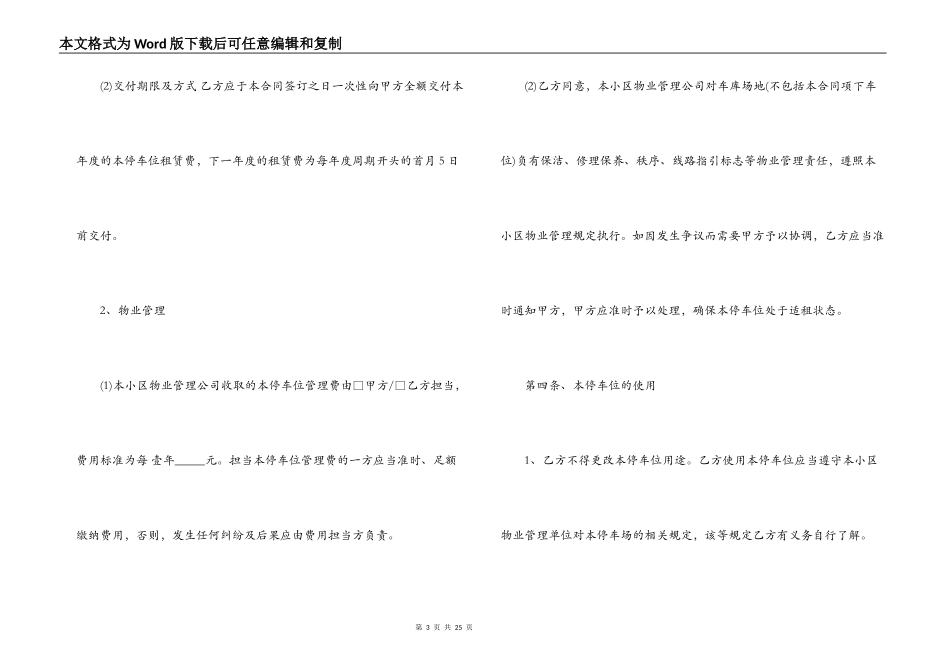 地下车位租赁合同_第3页