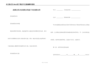 地下车位租赁合同
