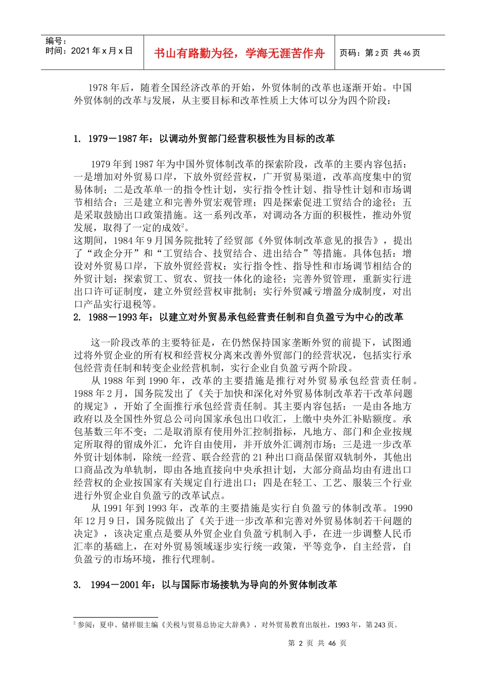 中国对外经济的改革和发展战略概述_第2页