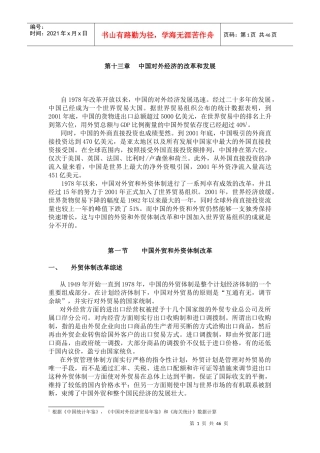 中国对外经济的改革和发展战略概述