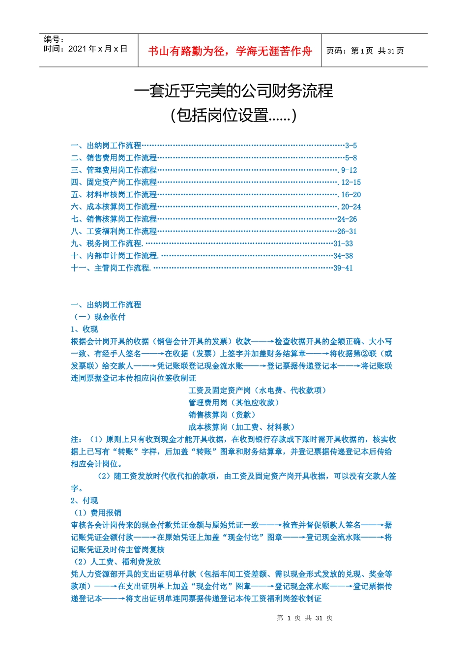 中小企业财务流程模板_第1页