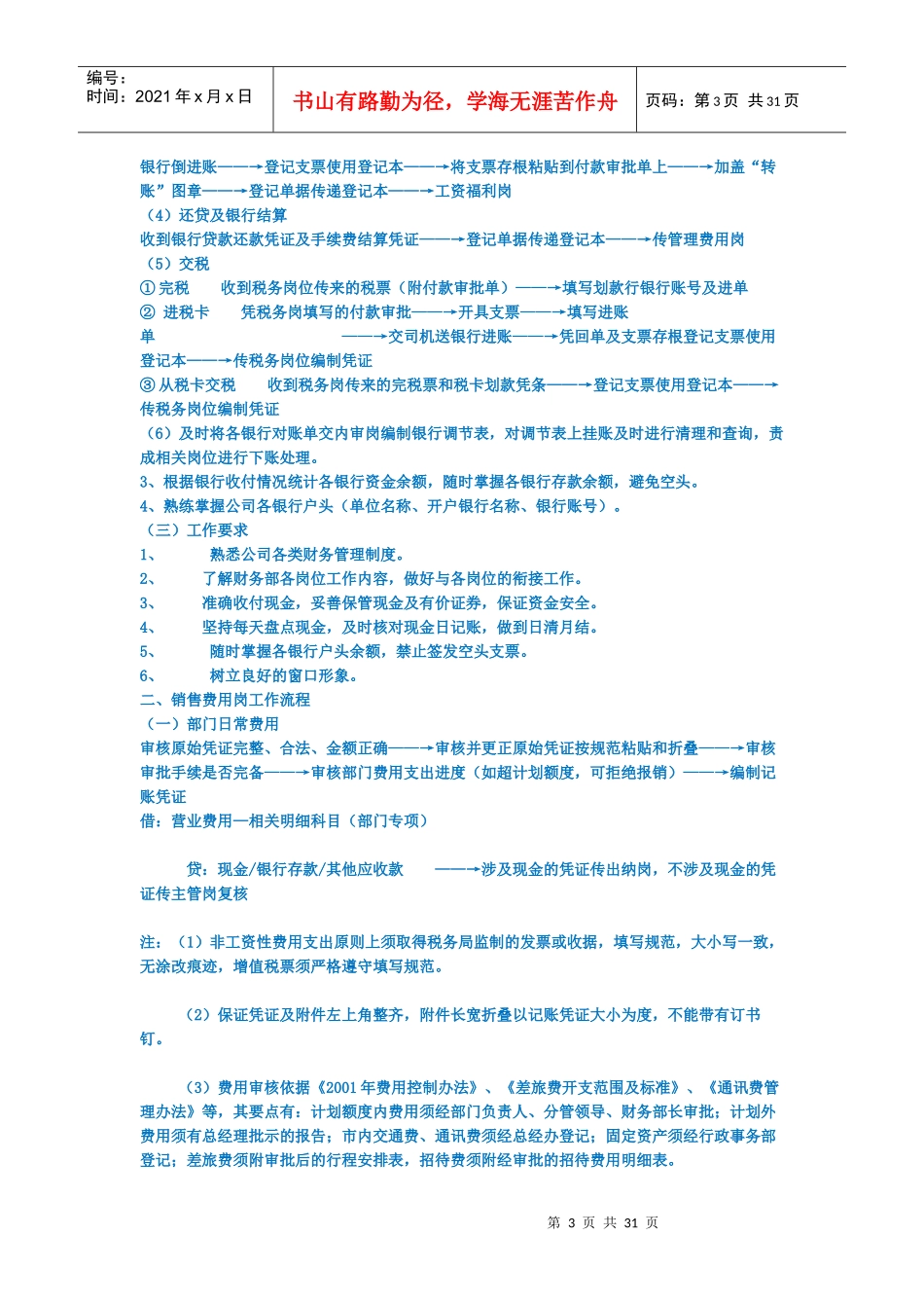 中小企业财务流程模板_第3页