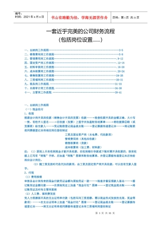 中小企业财务流程模板