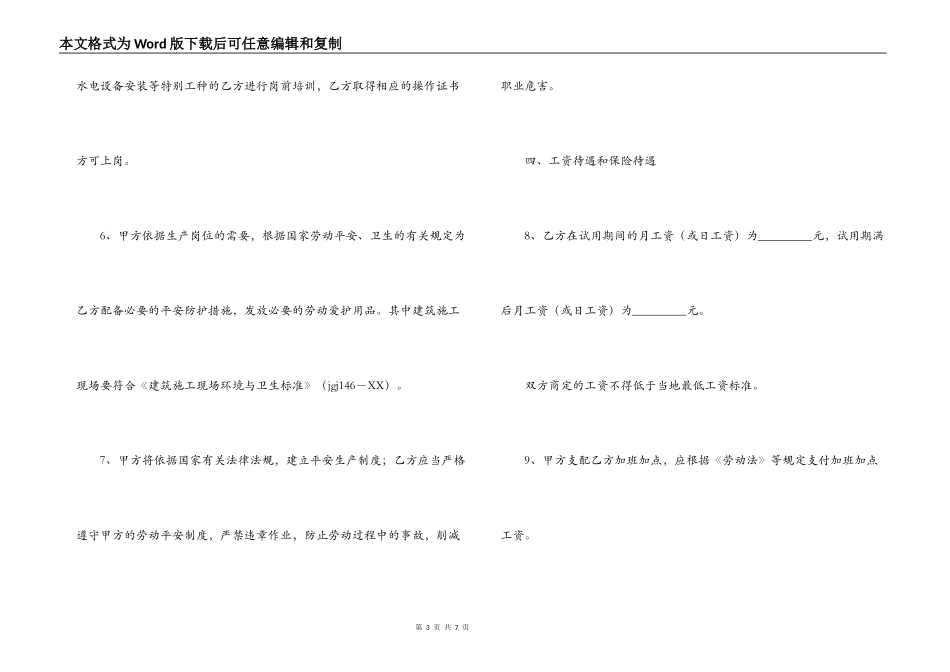 安徽劳动合同书_第3页