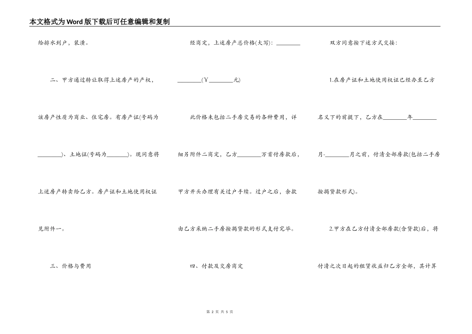 云南省房屋买卖合同_第2页