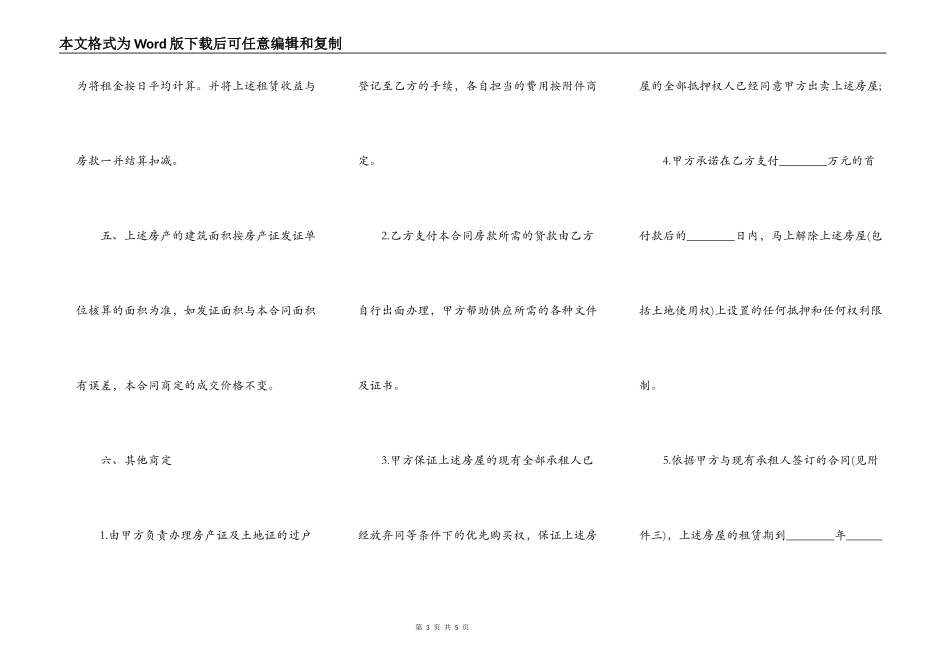 云南省房屋买卖合同_第3页