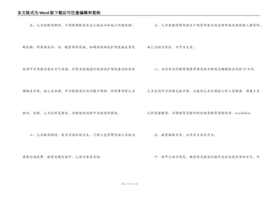 建筑用地土地租赁合同范文_第2页