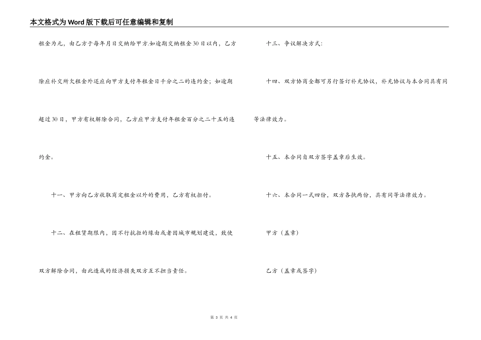 建筑用地土地租赁合同范文_第3页