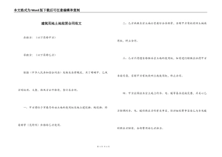 建筑用地土地租赁合同范文