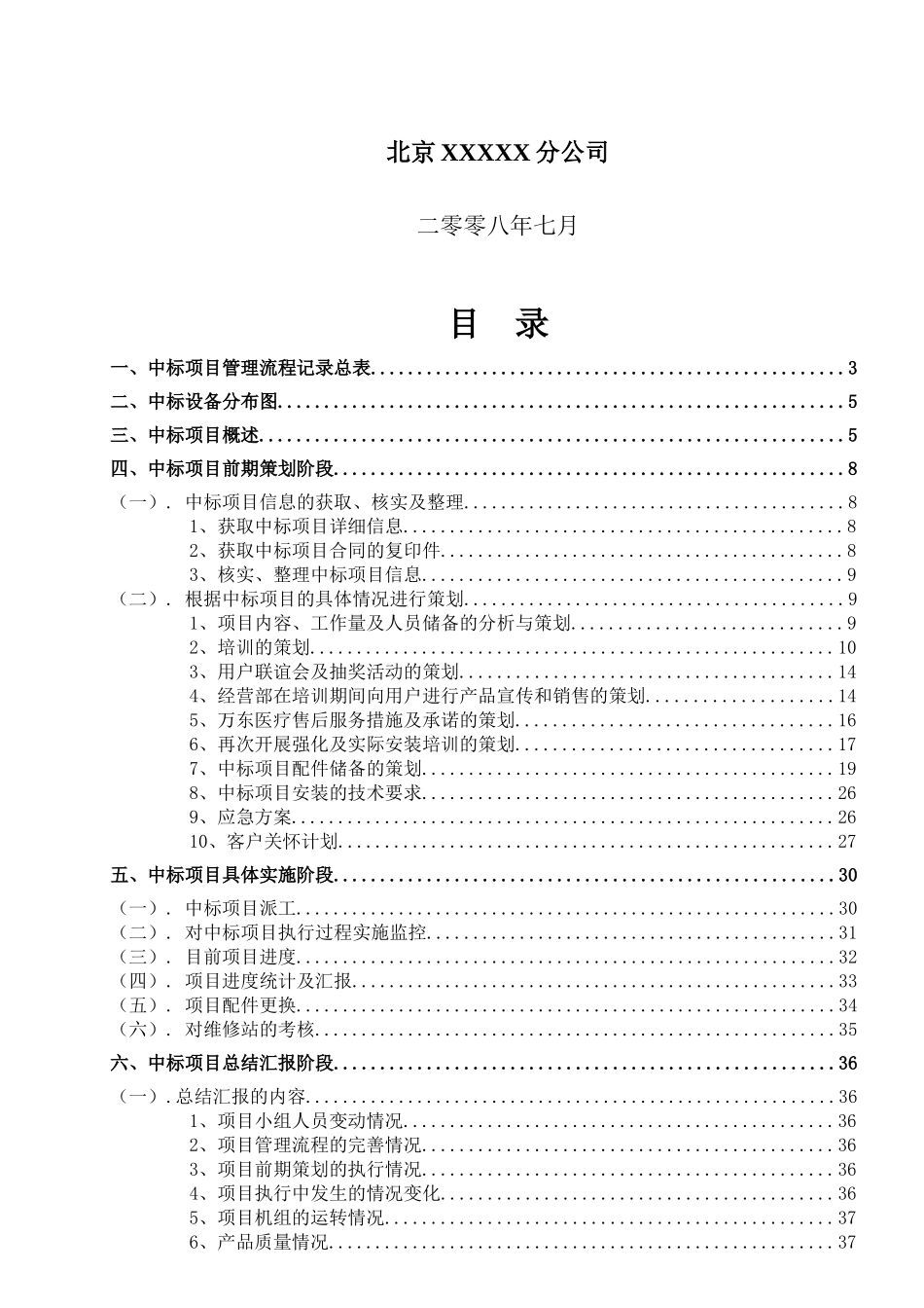 中标项目管理流程记录(第一部分)_第2页