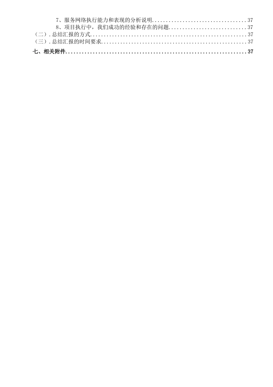 中标项目管理流程记录(第一部分)_第3页