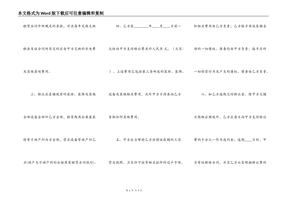 门面房转让标准合同书_第2页