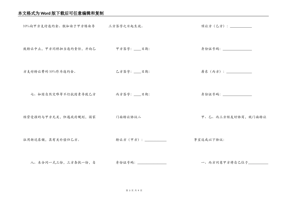 门面房转让标准合同书_第3页
