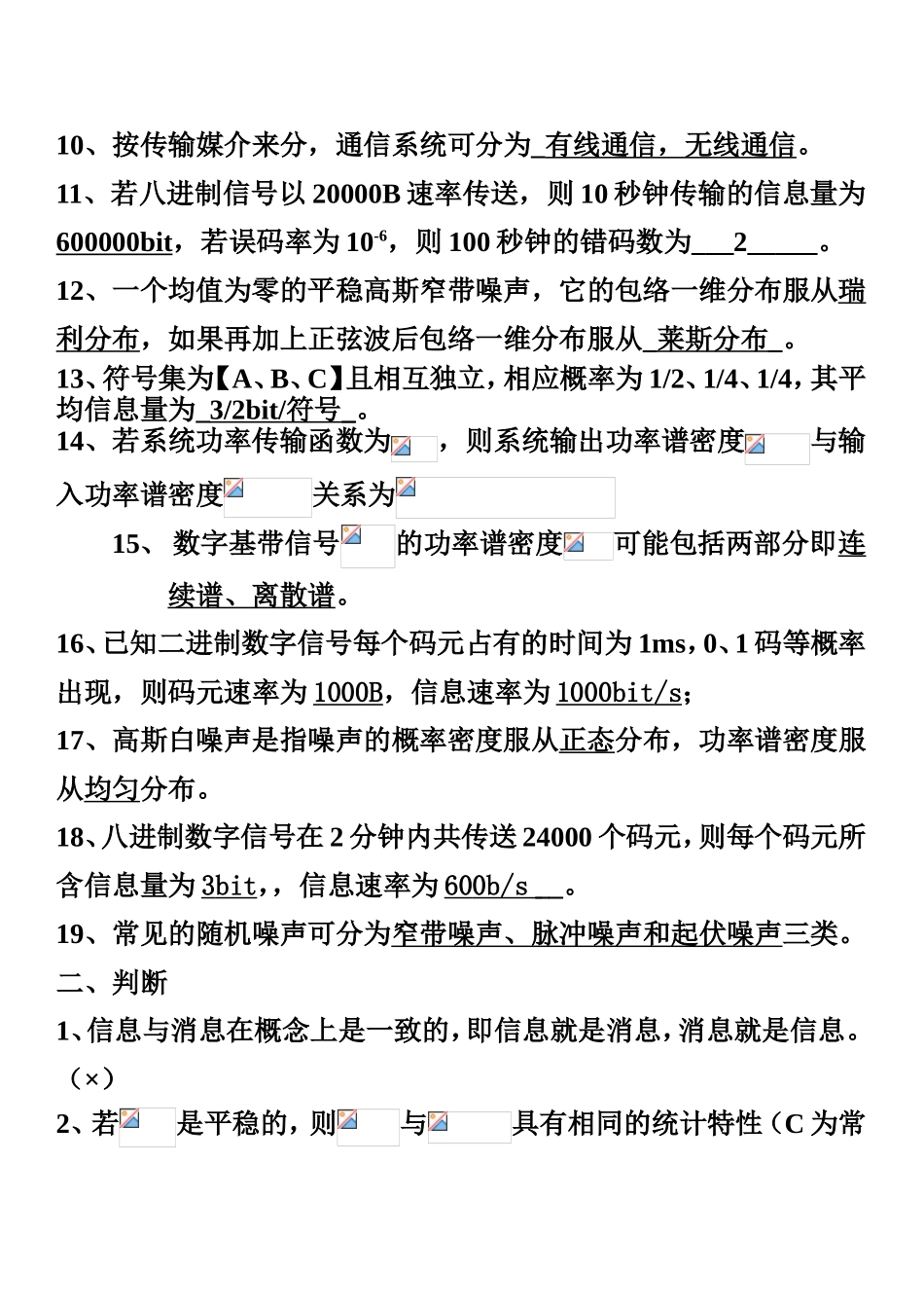 通信原理复习测试练习题_第2页