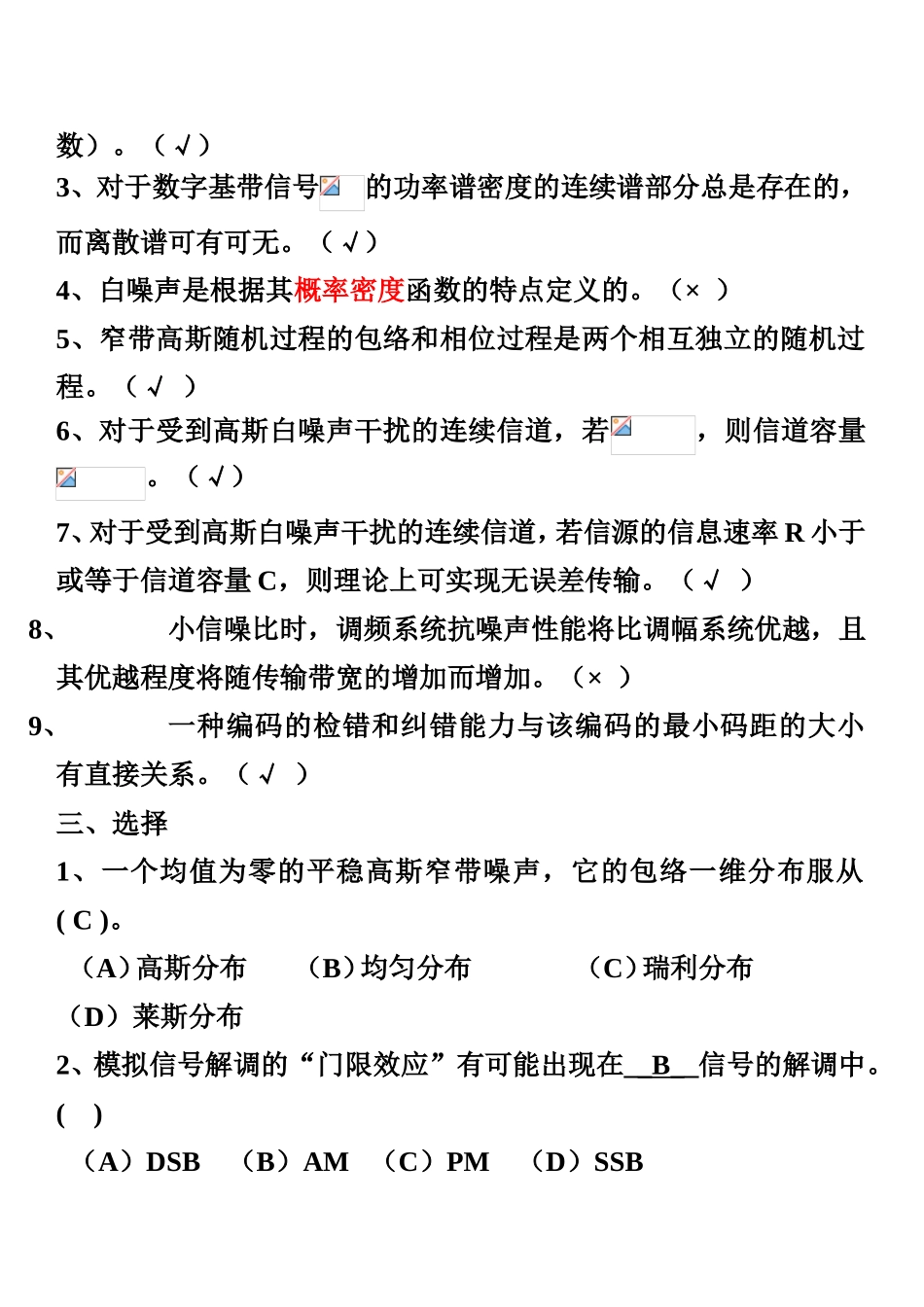 通信原理复习测试练习题_第3页
