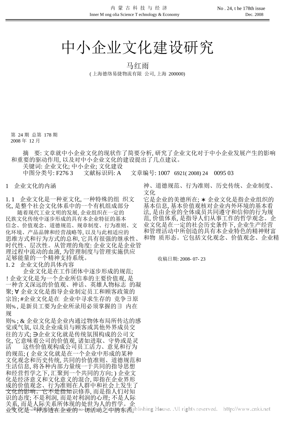 中小企业文化建设探讨_第1页