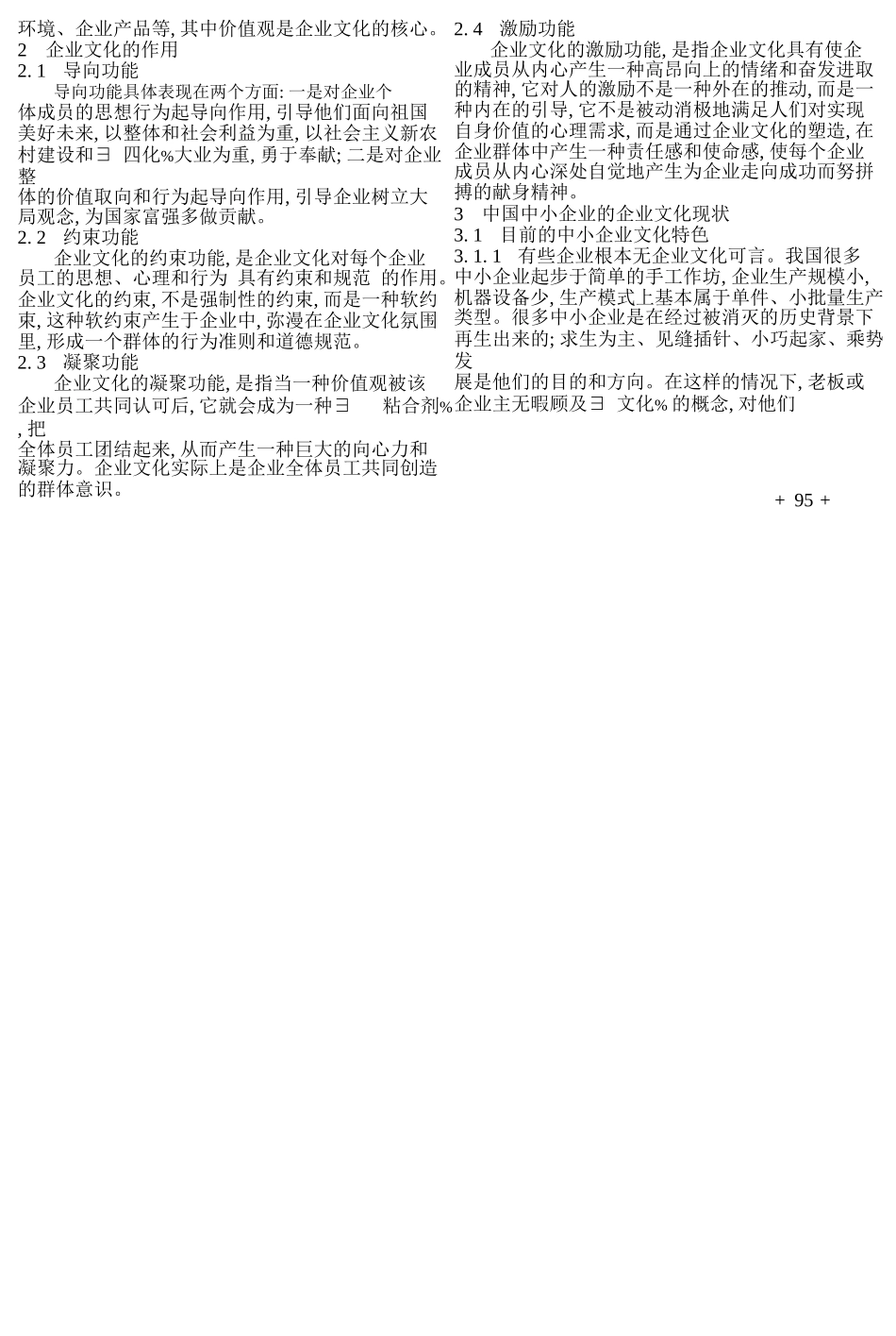 中小企业文化建设探讨_第2页